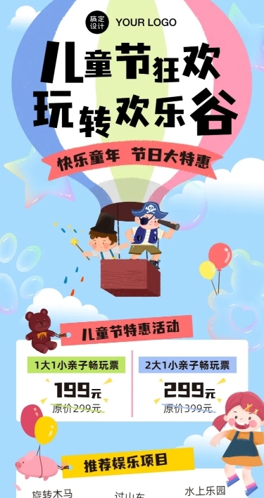 儿童节游乐园线路营销卡通长图海报