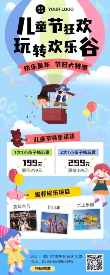 儿童节游乐园线路营销卡通长图海报预览效果