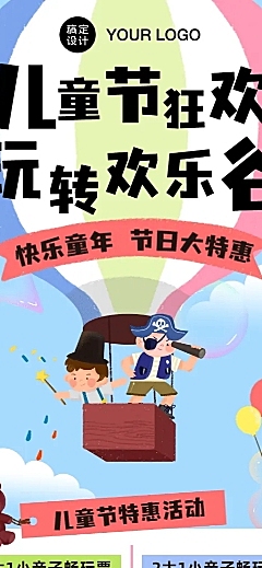 儿童节游乐园线路营销卡通长图海报