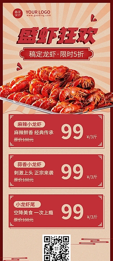 小龙虾促销活动实景长图海报