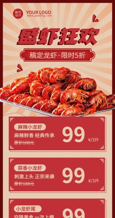 小龙虾促销活动实景长图海报