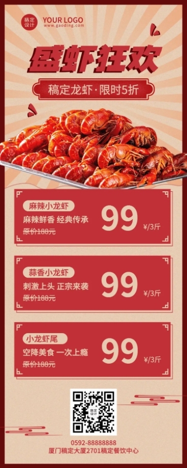 小龙虾促销活动实景长图海报预览效果