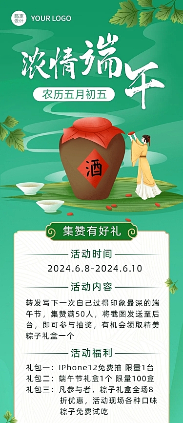 浓情端午端午节线上积赞活动长图