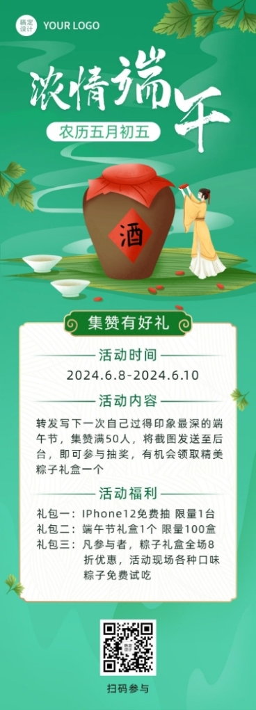 浓情端午端午节线上积赞活动长图预览效果