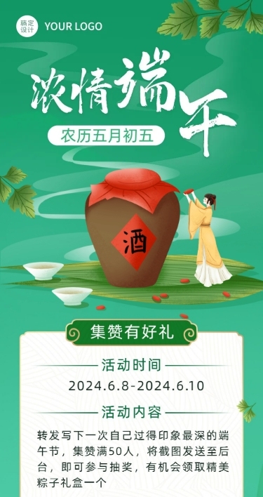浓情端午端午节线上积赞活动长图