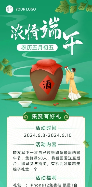 浓情端午端午节线上积赞活动长图