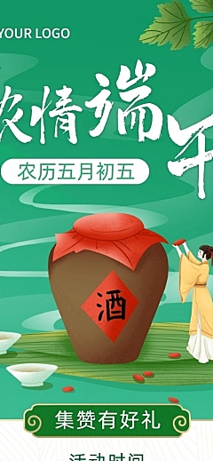 浓情端午端午节线上积赞活动长图