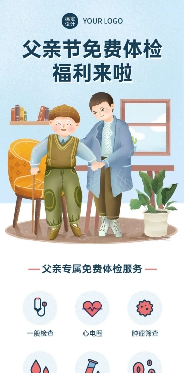 父亲节医疗节日营销手绘文章长图