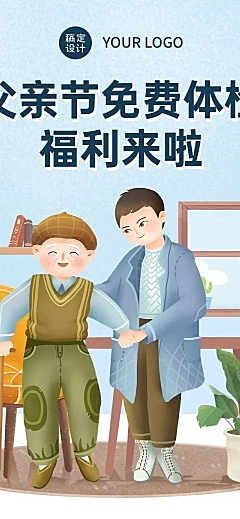 父亲节医疗节日营销手绘文章长图