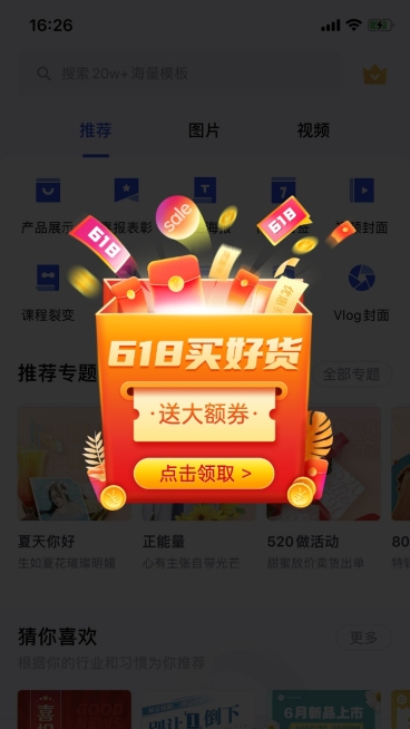 精致618促销弹窗广告预览效果