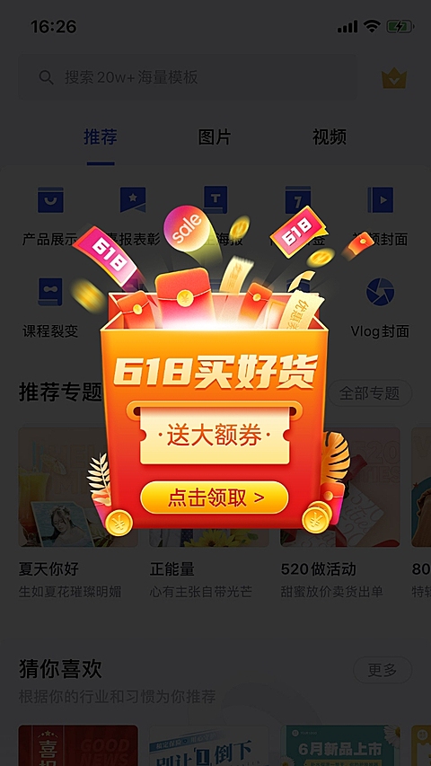 精致618促销弹窗广告