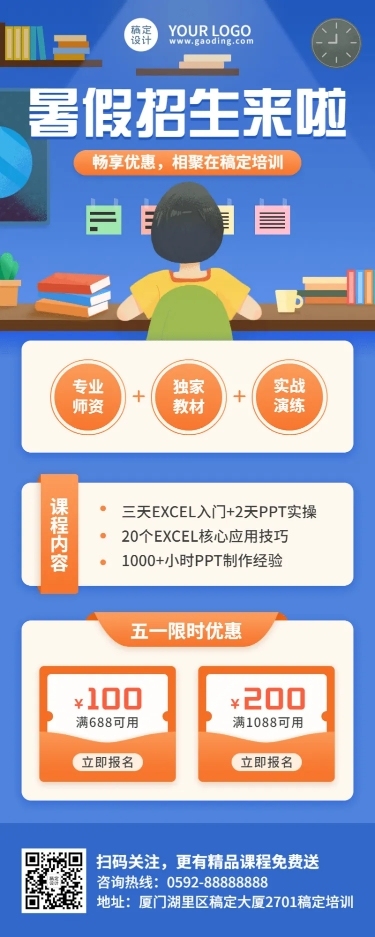 职业培训暑假招生优惠长图海报