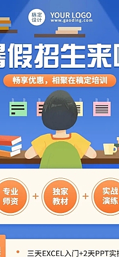 职业培训暑假招生优惠长图海报