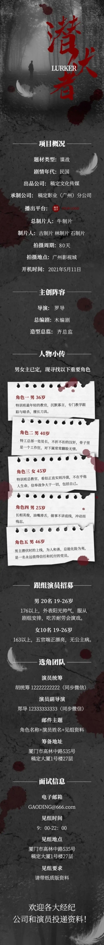 明星组讯影视剧官宣长图公告预览效果