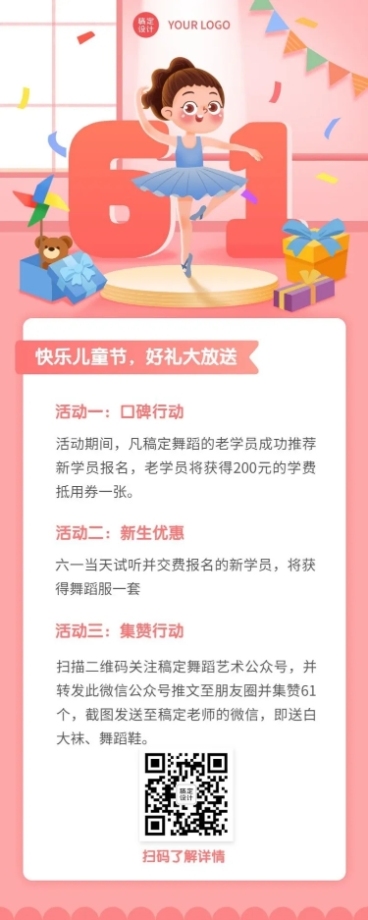 六一儿童节少儿舞蹈招生长图海报预览效果