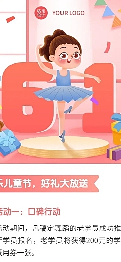 六一儿童节少儿舞蹈招生长图海报