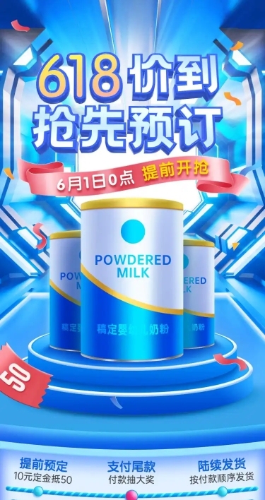 精致618大促母婴食品店铺首页