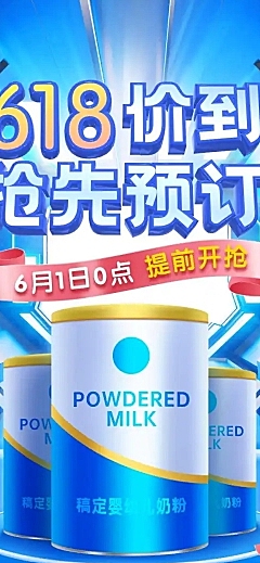 精致618大促母婴食品店铺首页