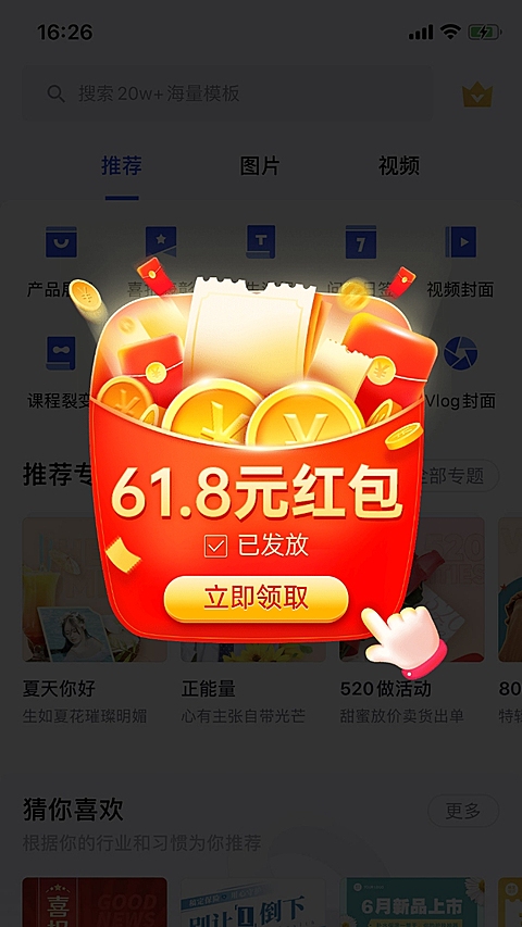 精致618大促弹窗广告