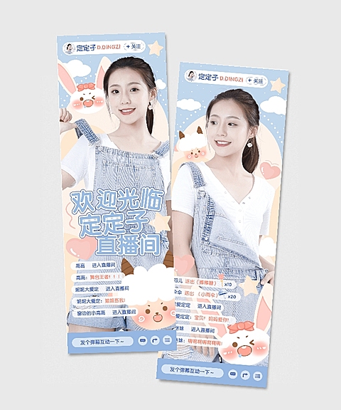 仿界面风清爽竖版应援手幅