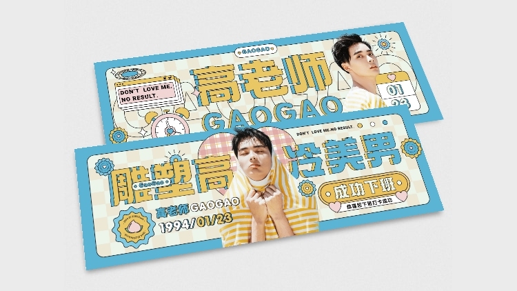 韩系可爱风横版应援手幅预览效果