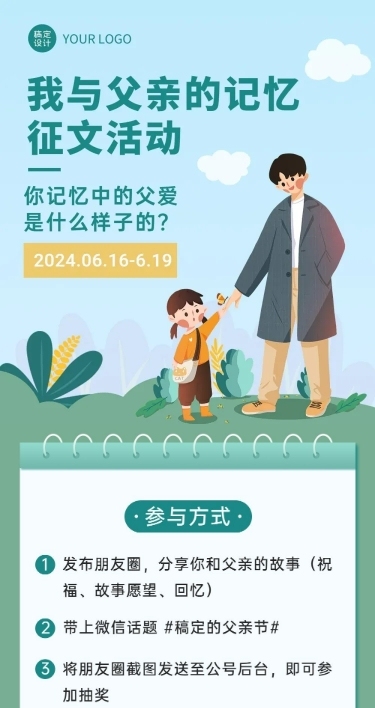 父亲节节日征文活动长图