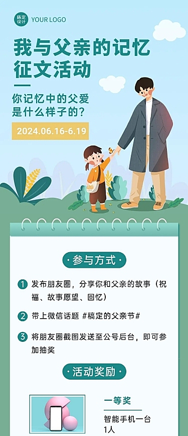 父亲节节日征文活动长图