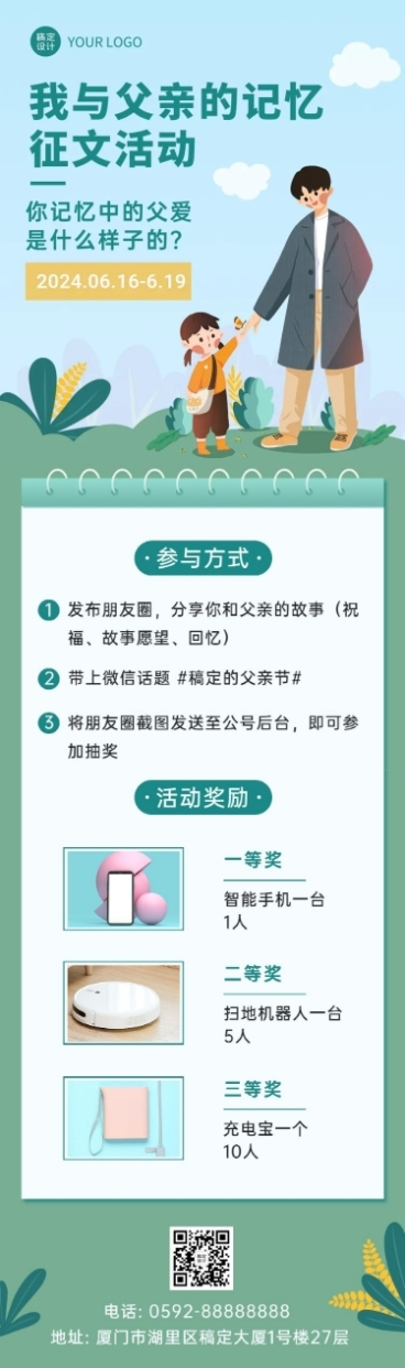 父亲节节日征文活动长图预览效果
