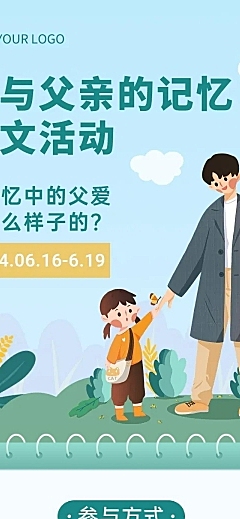 父亲节节日征文活动长图