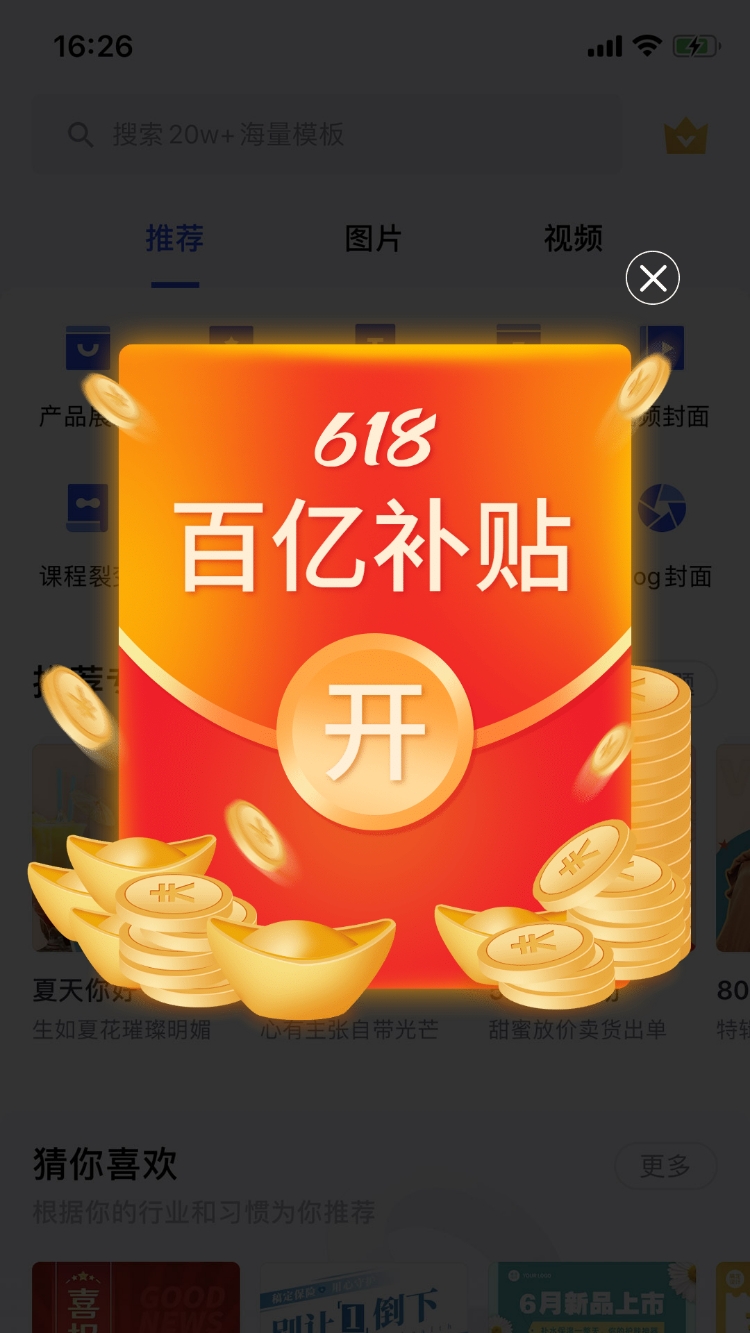 618大促活动弹窗广告预览效果