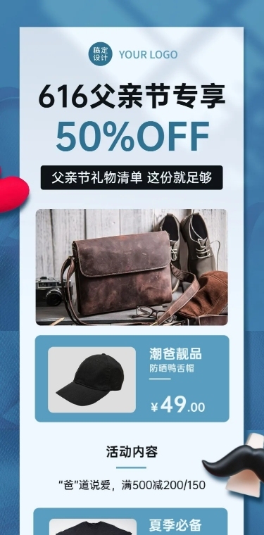 父亲节节日促销活动长图
