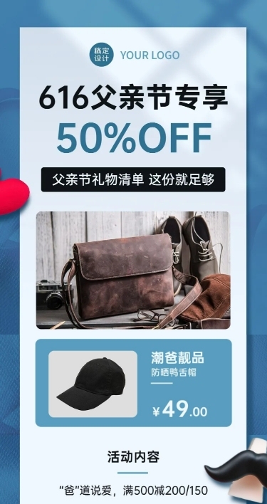 父亲节节日促销活动长图