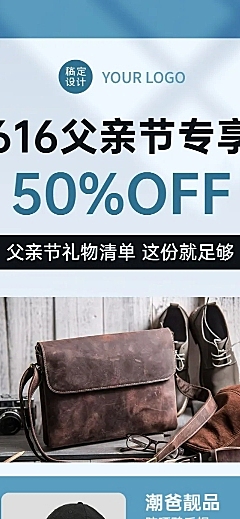 父亲节节日促销活动长图
