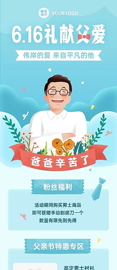 礼献父爱父亲节节日促销活动长图