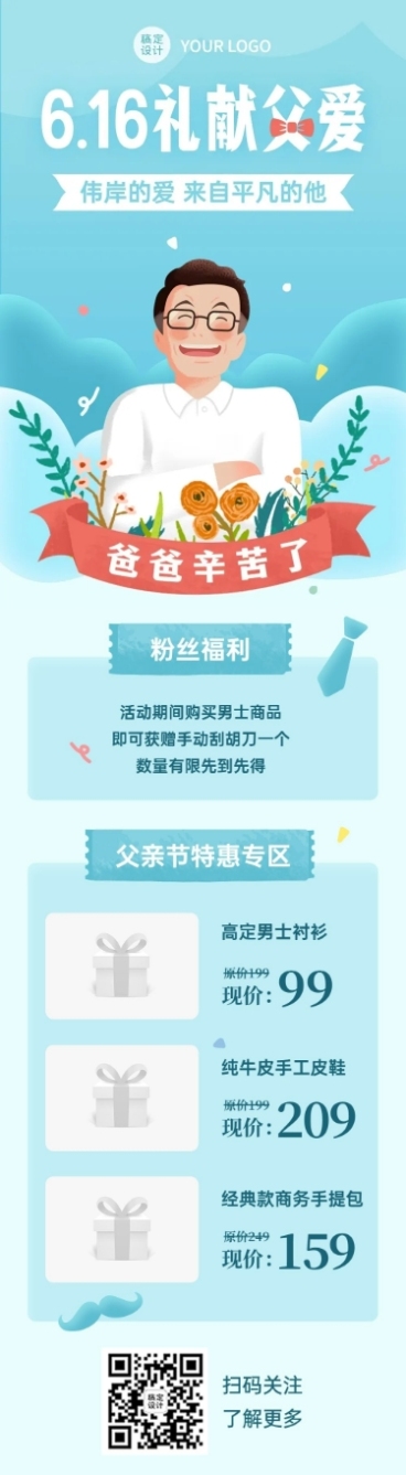 礼献父爱父亲节节日促销活动长图预览效果