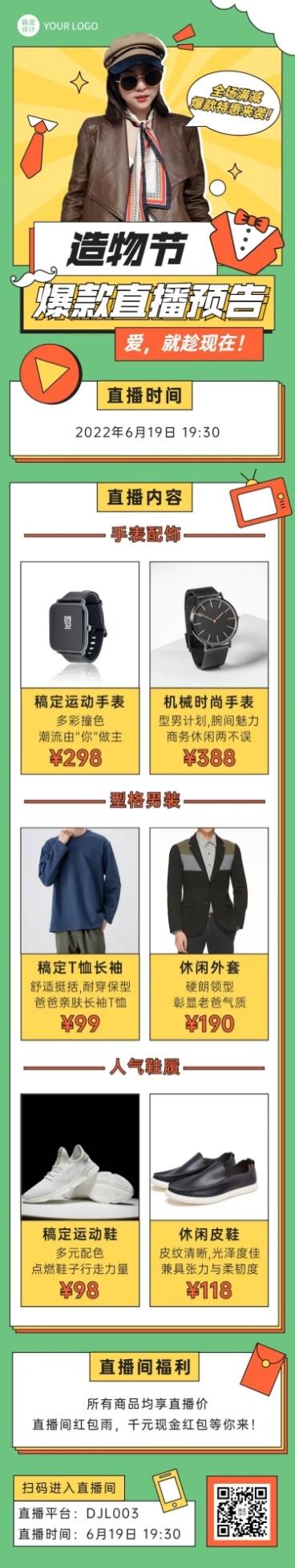 电商直播活动预告长图预览效果