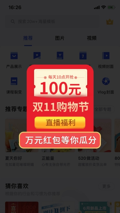 618促销活动弹窗广告