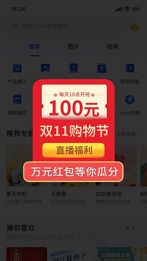 618促销活动弹窗广告