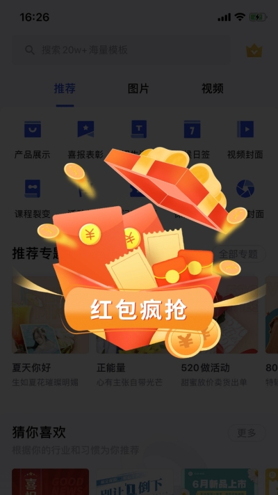 618红包互动弹窗广告