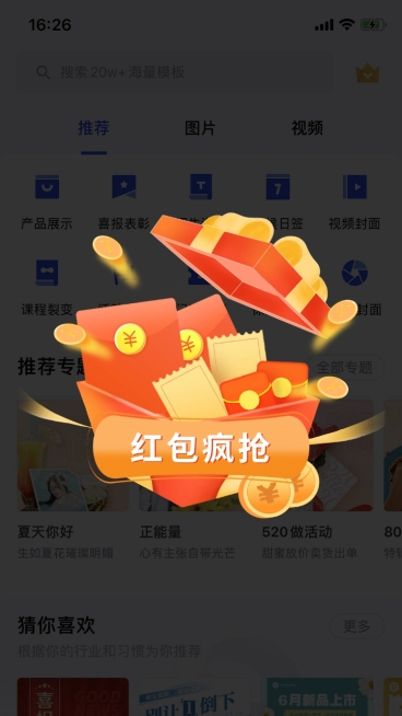 618红包互动弹窗广告预览效果