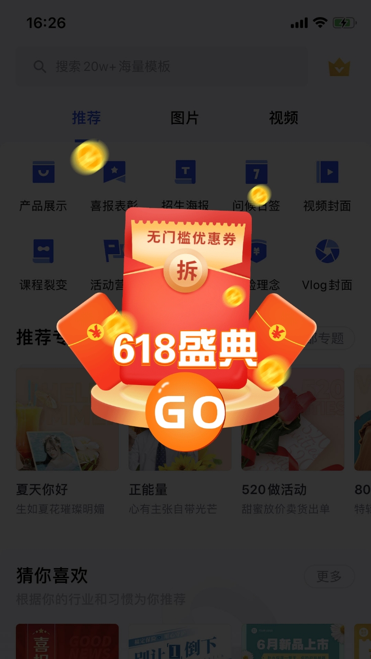 点击进入编辑 618促销优惠券弹窗广告预览效果