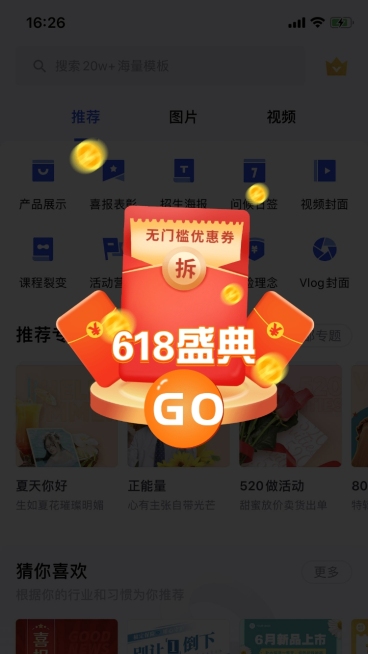 618促销优惠券弹窗广告预览效果