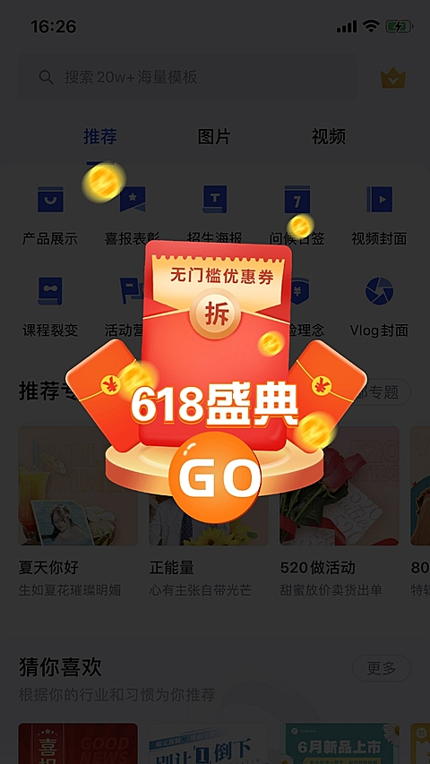 618促销优惠券弹窗广告