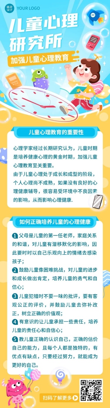 六一儿童节心理教育手册文章长图