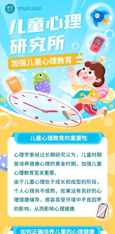 六一儿童节心理教育手册文章长图