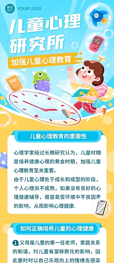 六一儿童节心理教育手册文章长图