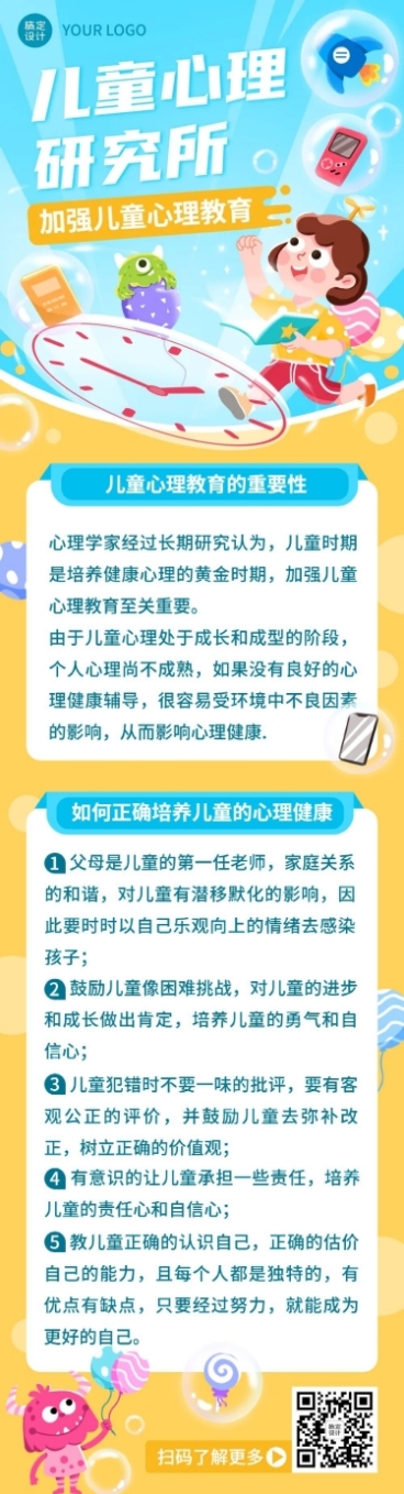 六一儿童节心理教育手册文章长图预览效果
