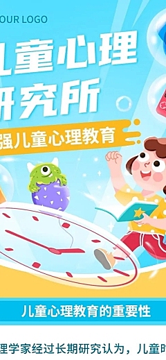 六一儿童节心理教育手册文章长图