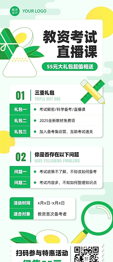 端午节学历提升直播课程长图海报