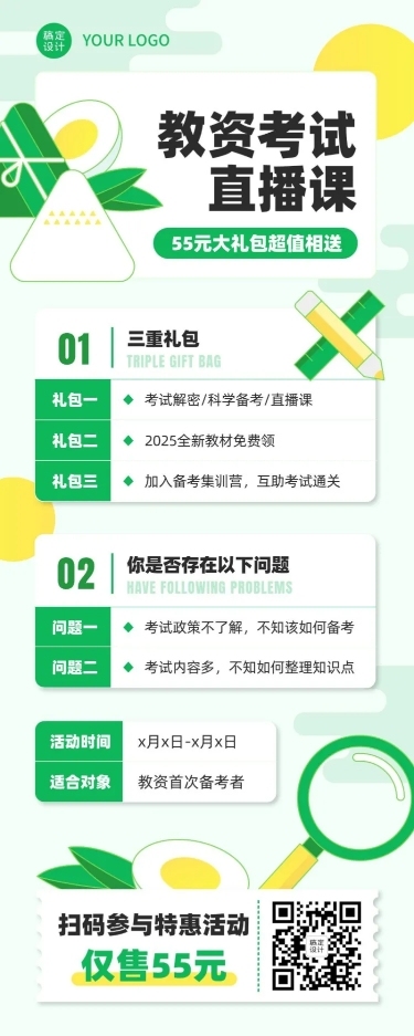 端午节学历提升直播课程长图海报